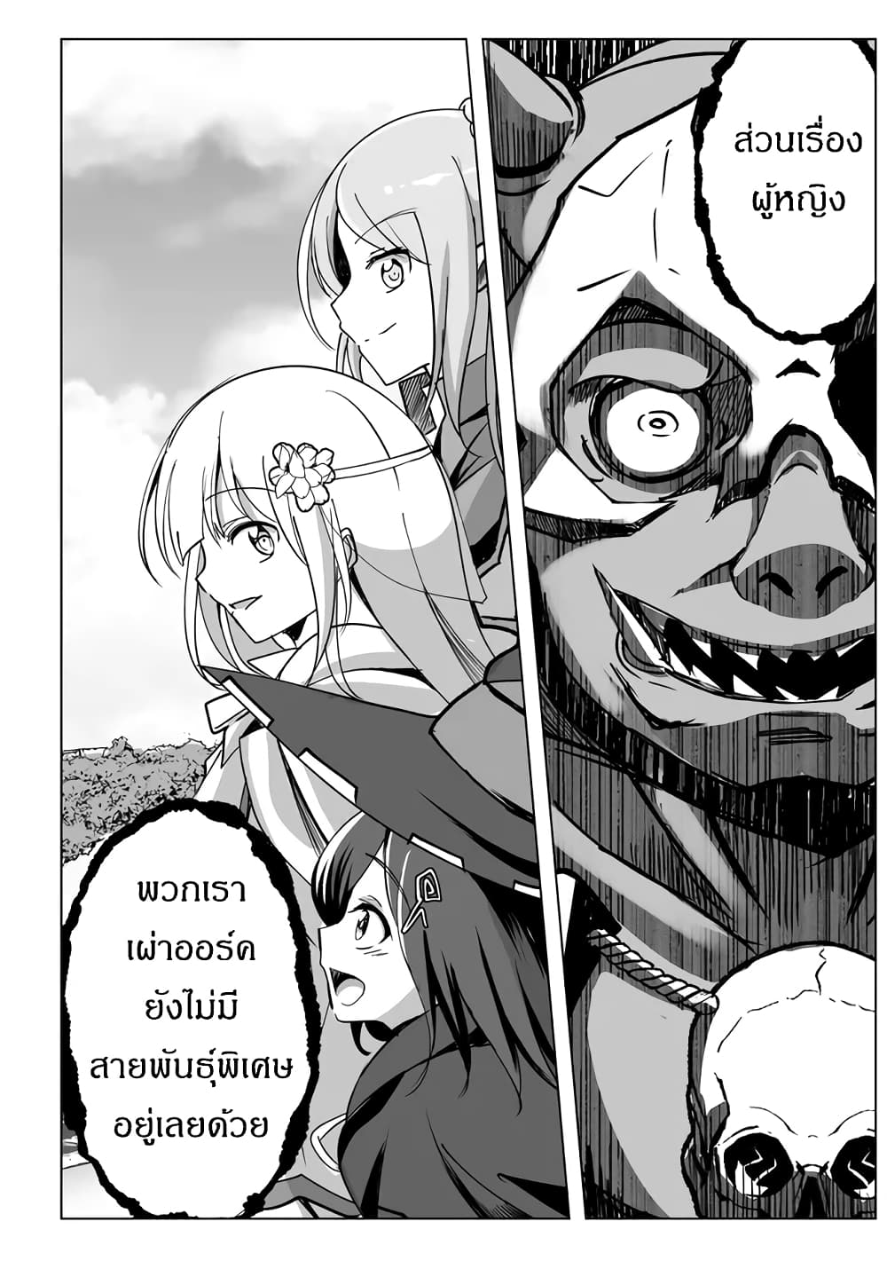 Succubus Nanka ni Makenai Isekai Seikatsu page 7
