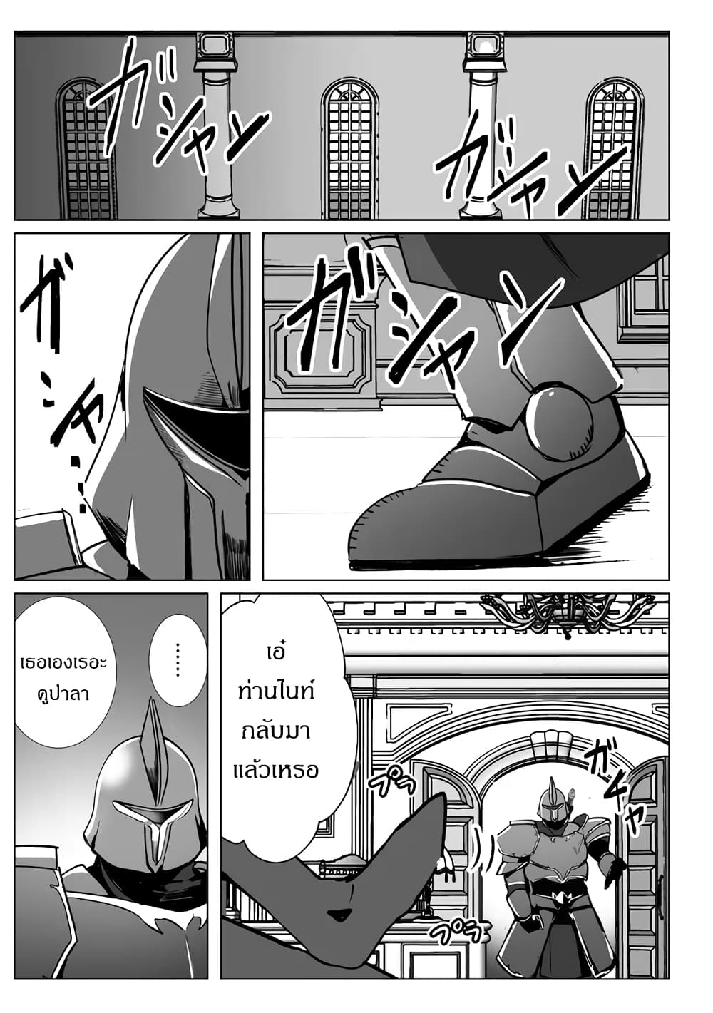 Succubus Nanka ni Makenai Isekai Seikatsu page 8