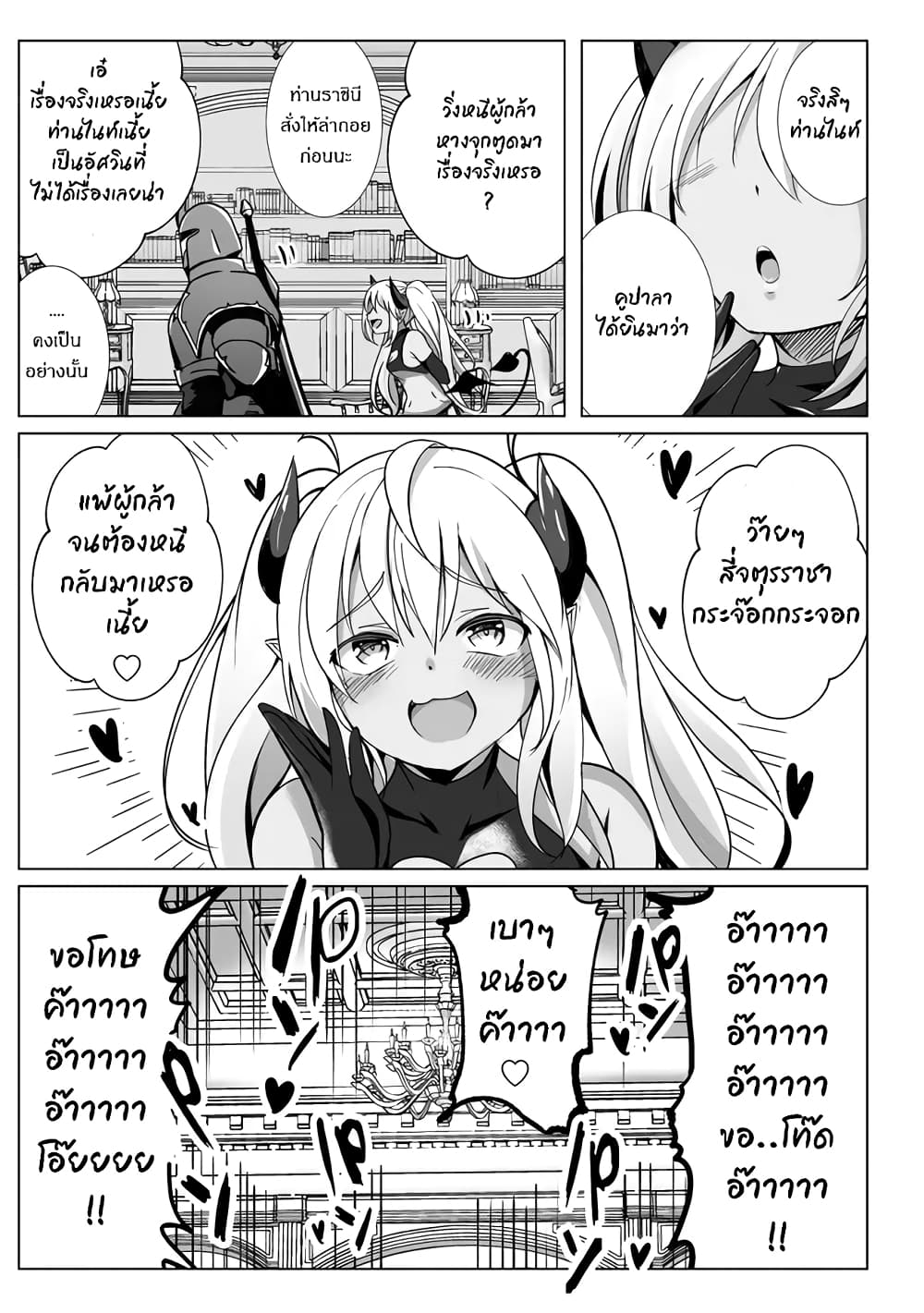 Succubus Nanka ni Makenai Isekai Seikatsu page 10