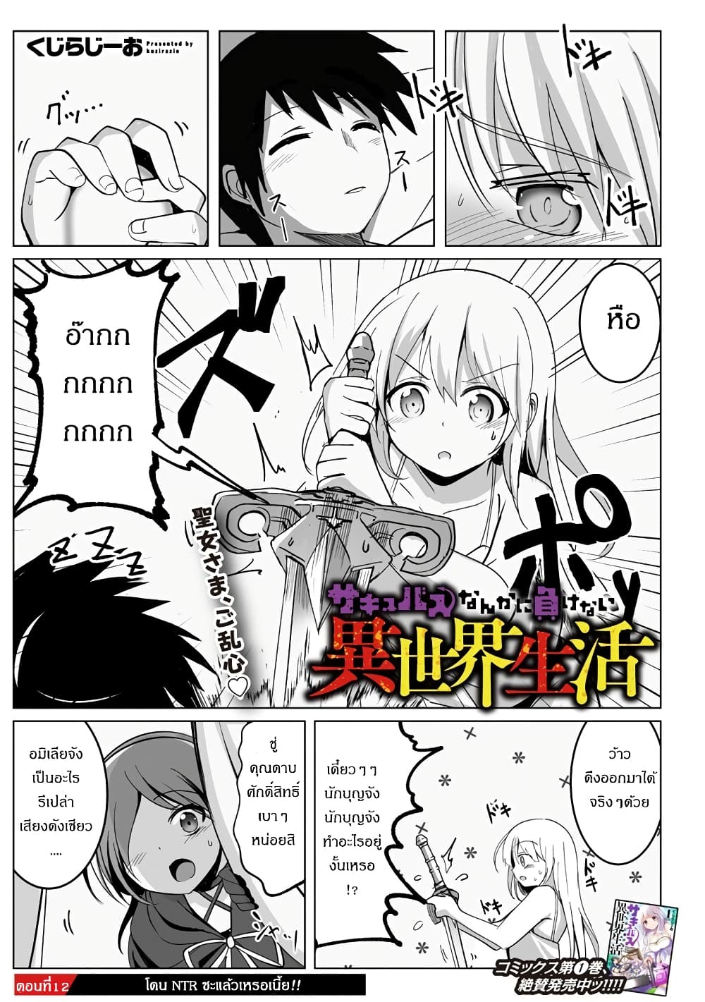 Succubus Nanka ni Makenai Isekai Seikatsu page 1