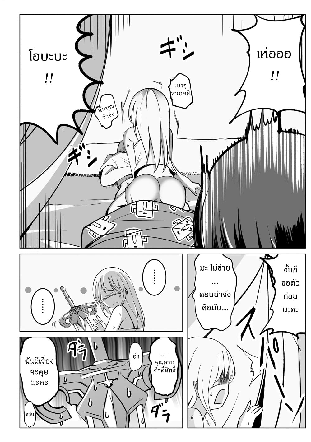 Succubus Nanka ni Makenai Isekai Seikatsu page 2