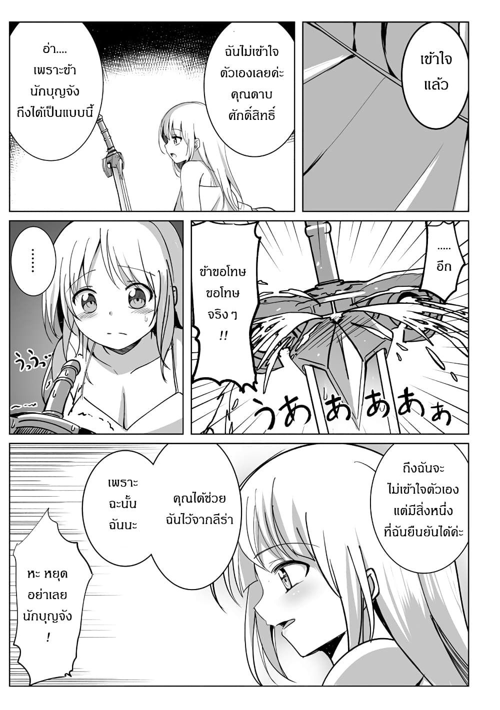 Succubus Nanka ni Makenai Isekai Seikatsu page 3