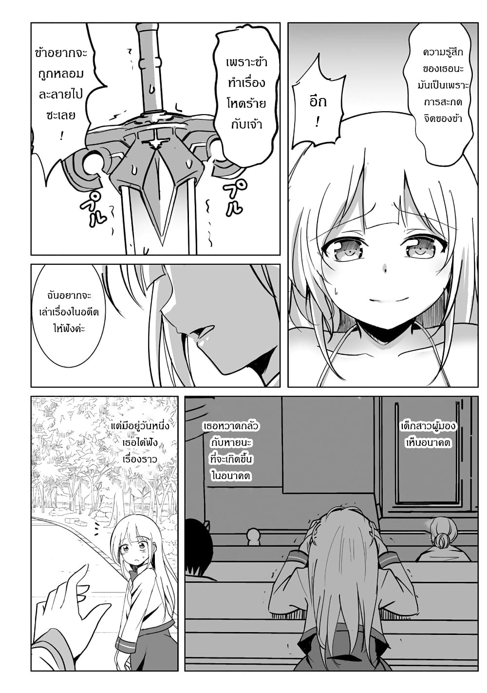 Succubus Nanka ni Makenai Isekai Seikatsu page 4