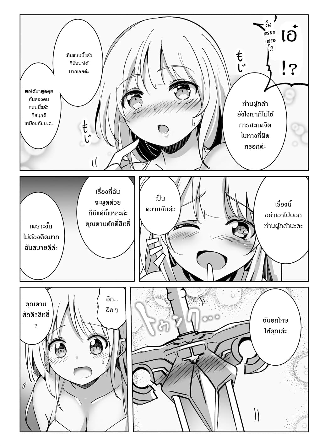 Succubus Nanka ni Makenai Isekai Seikatsu page 6