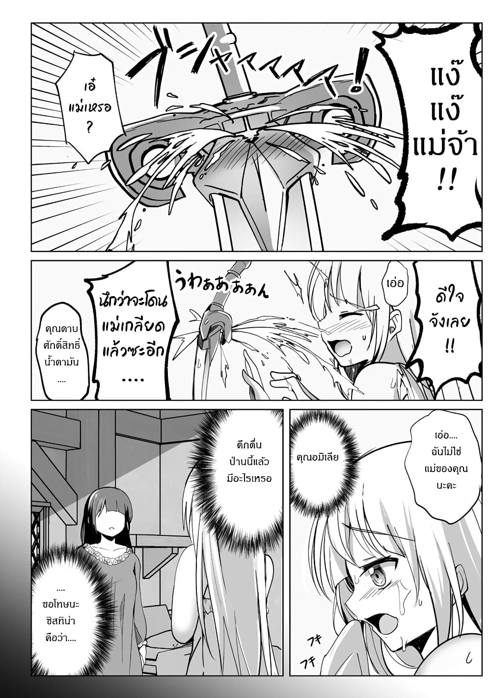 Succubus Nanka ni Makenai Isekai Seikatsu page 7