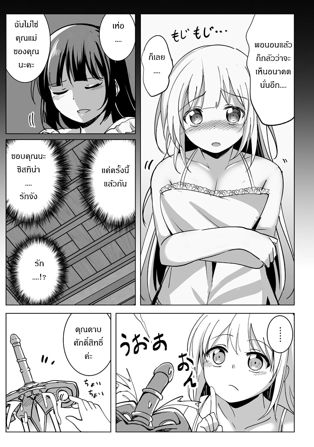 Succubus Nanka ni Makenai Isekai Seikatsu page 8