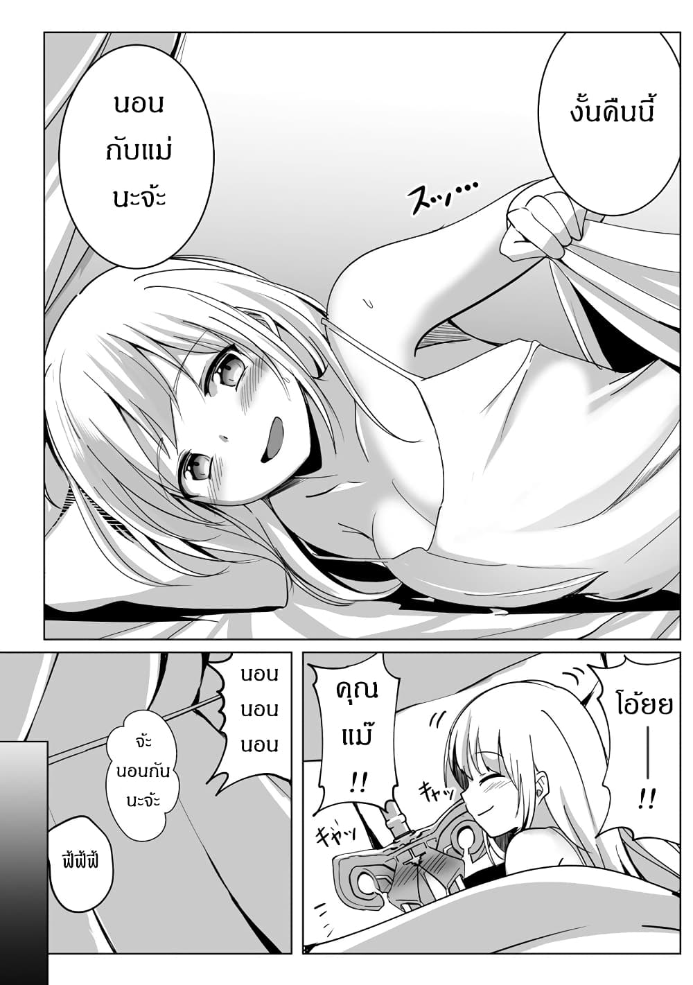 Succubus Nanka ni Makenai Isekai Seikatsu page 9