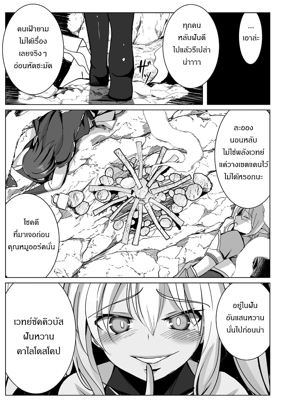 Succubus Nanka ni Makenai Isekai Seikatsu page 10