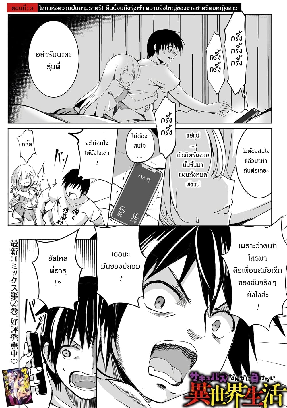Succubus Nanka ni Makenai Isekai Seikatsu page 1