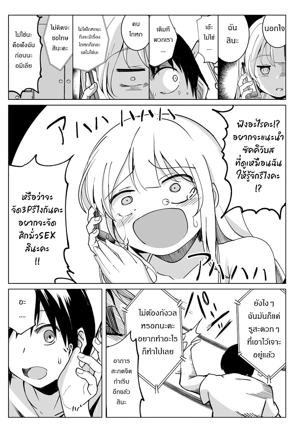 Succubus Nanka ni Makenai Isekai Seikatsu page 3