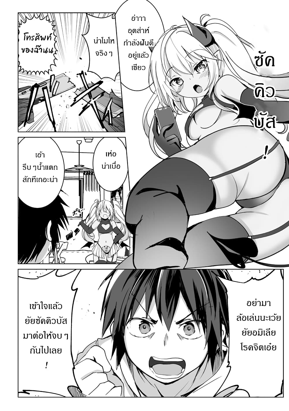 Succubus Nanka ni Makenai Isekai Seikatsu page 4