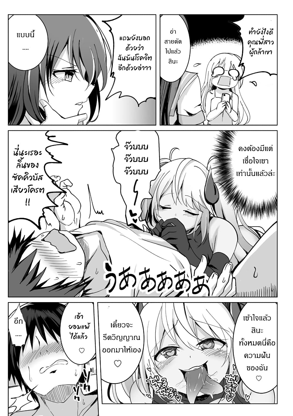 Succubus Nanka ni Makenai Isekai Seikatsu page 5