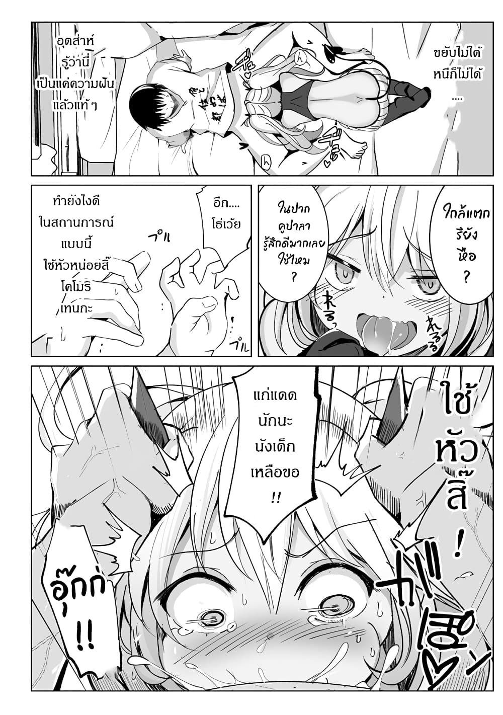 Succubus Nanka ni Makenai Isekai Seikatsu page 6
