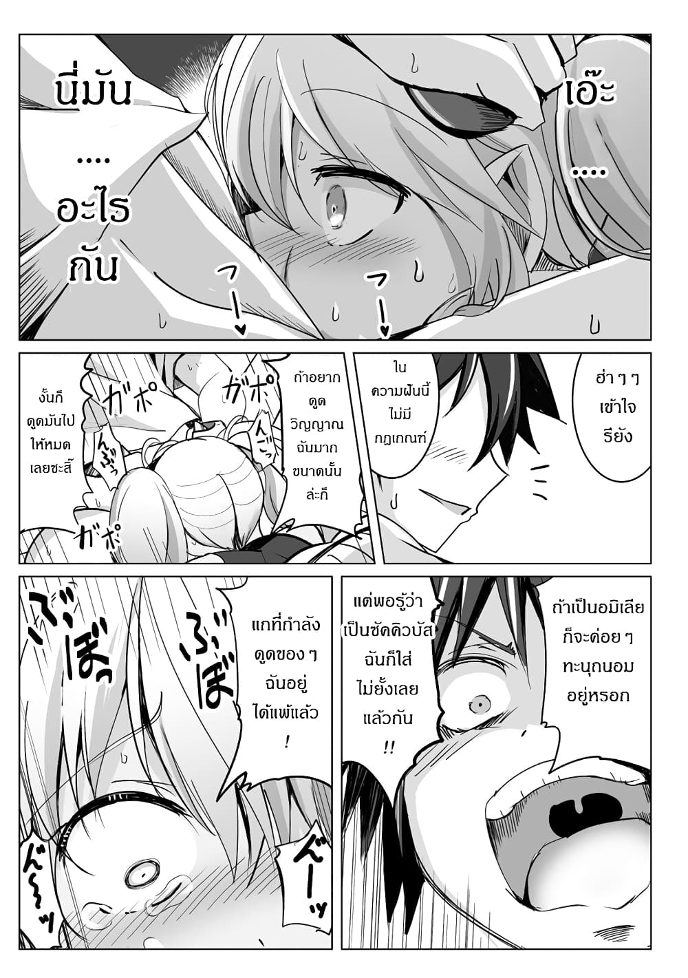 Succubus Nanka ni Makenai Isekai Seikatsu page 7