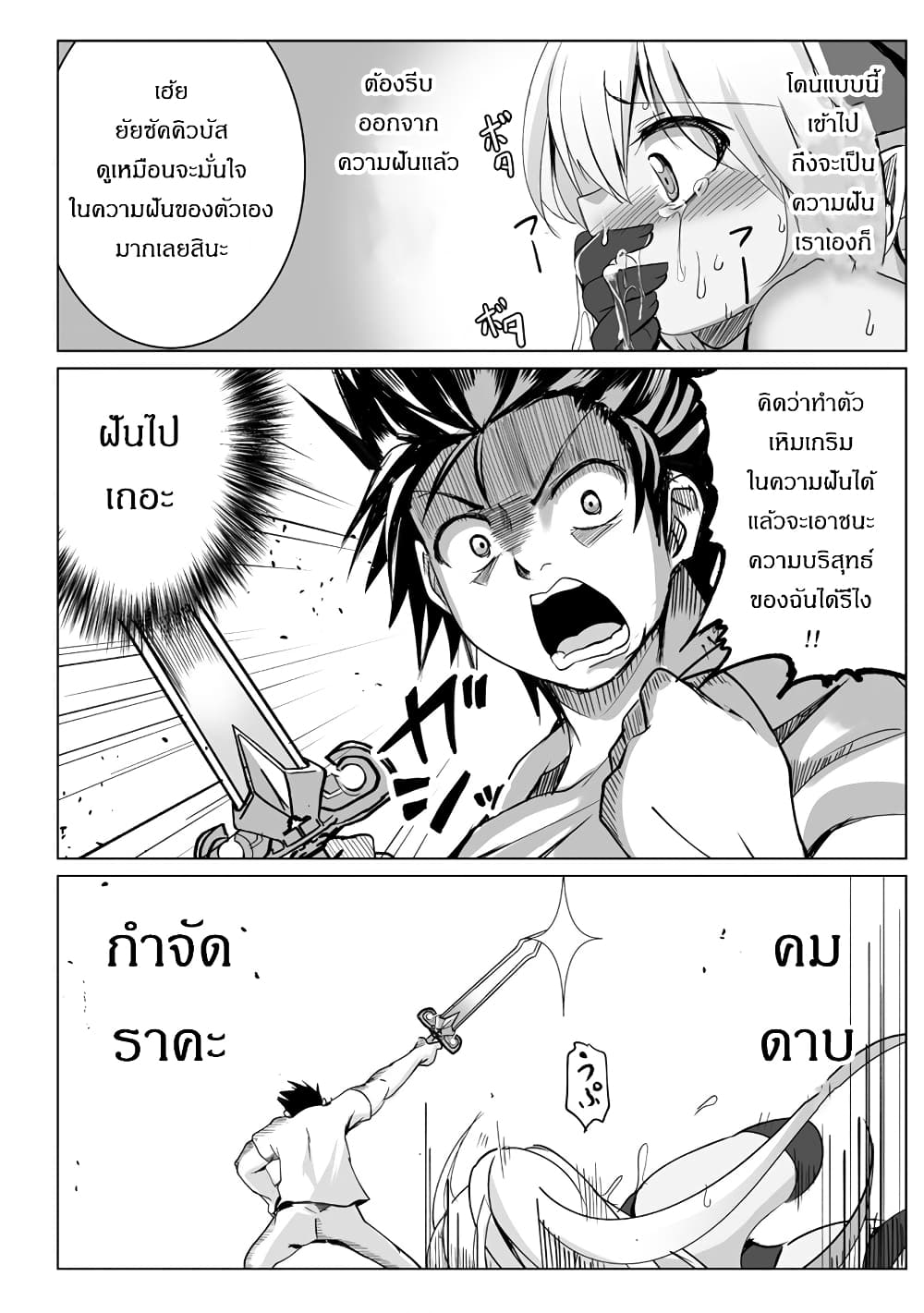 Succubus Nanka ni Makenai Isekai Seikatsu page 10