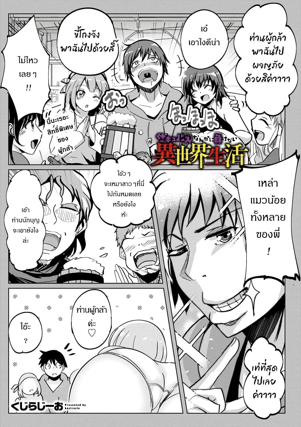 Succubus Nanka ni Makenai Isekai Seikatsu page 1