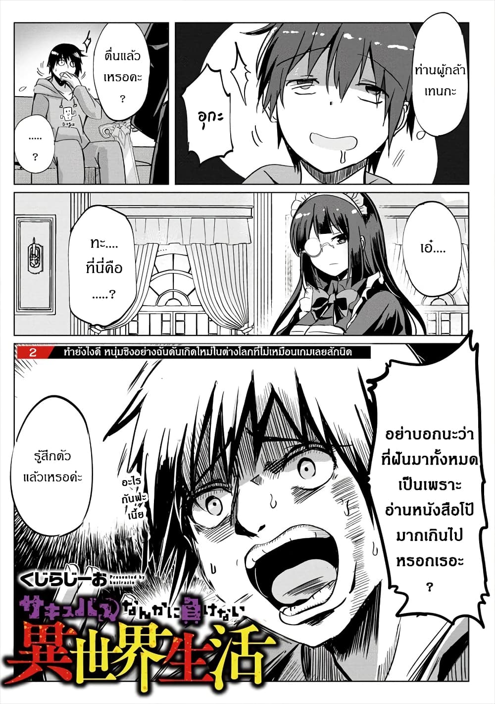 Succubus Nanka ni Makenai Isekai Seikatsu page 3