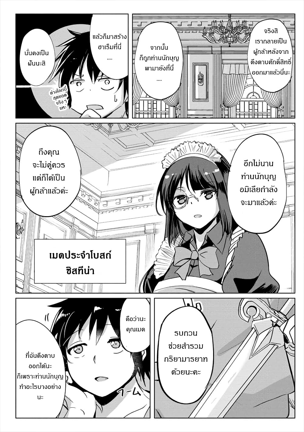 Succubus Nanka ni Makenai Isekai Seikatsu page 4