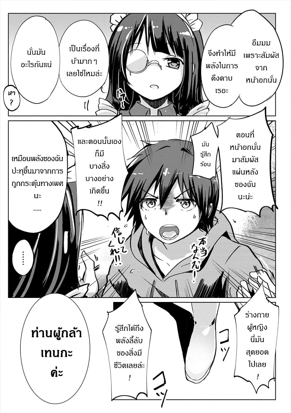 Succubus Nanka ni Makenai Isekai Seikatsu page 5