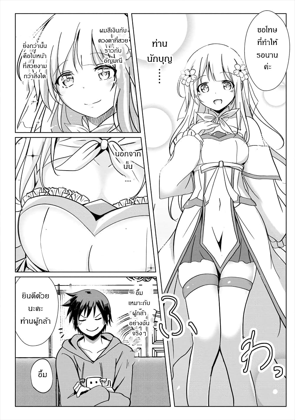 Succubus Nanka ni Makenai Isekai Seikatsu page 6