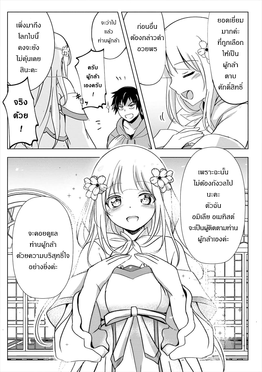 Succubus Nanka ni Makenai Isekai Seikatsu page 7