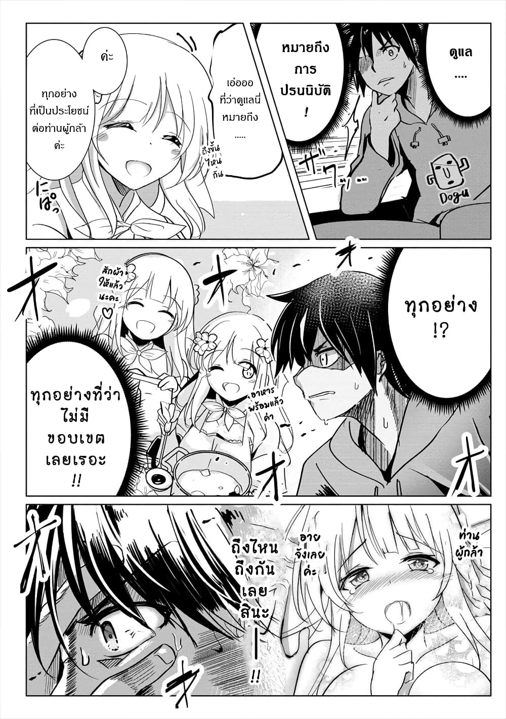 Succubus Nanka ni Makenai Isekai Seikatsu page 8