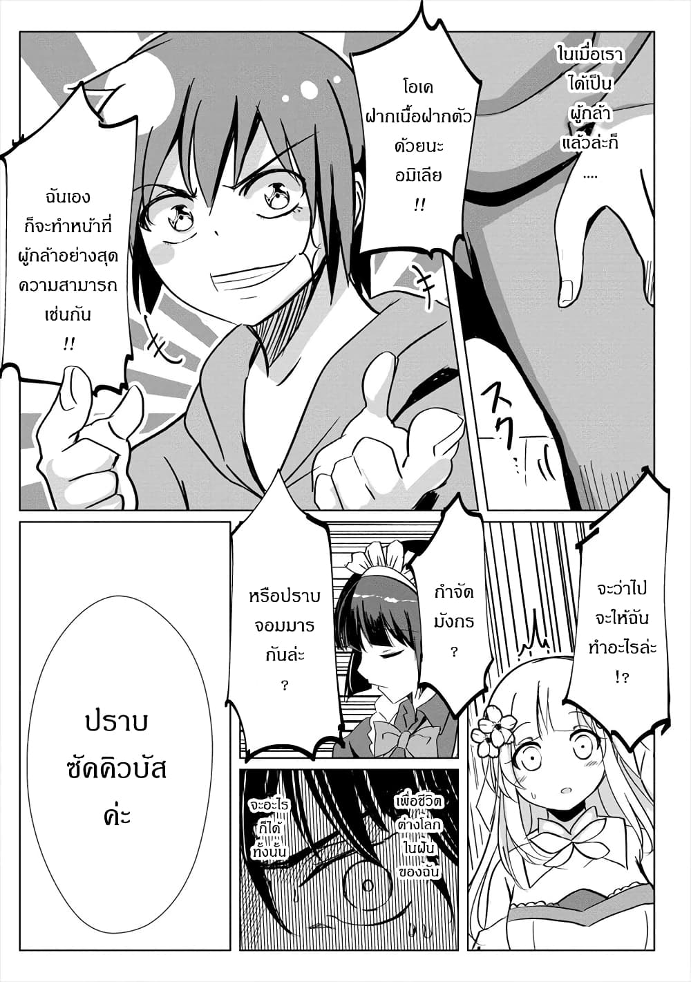 Succubus Nanka ni Makenai Isekai Seikatsu page 9