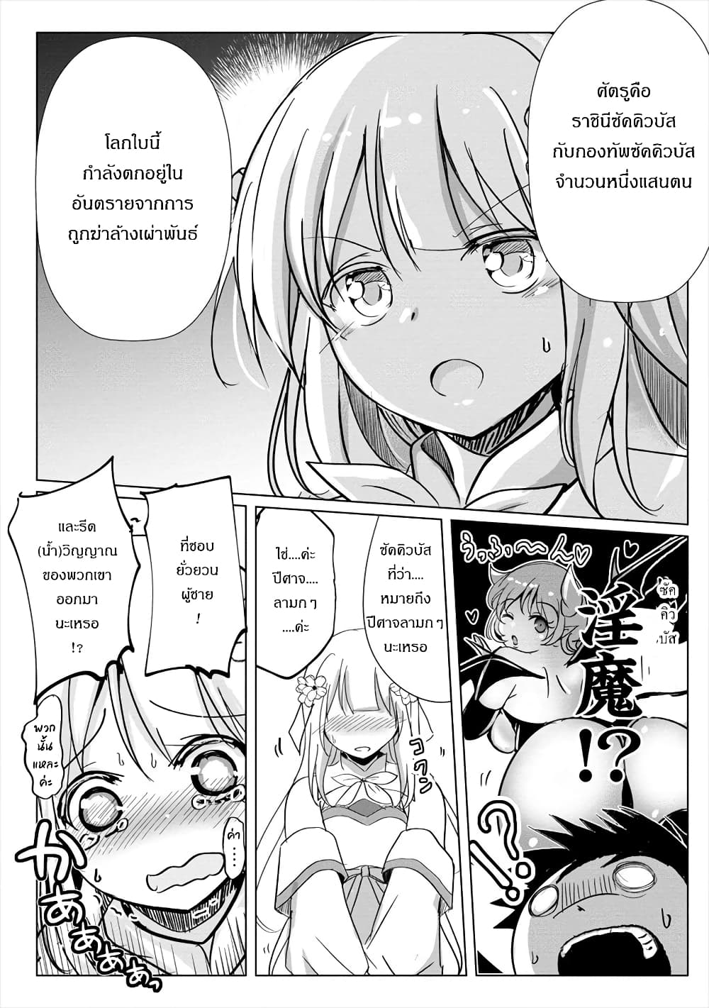 Succubus Nanka ni Makenai Isekai Seikatsu page 10