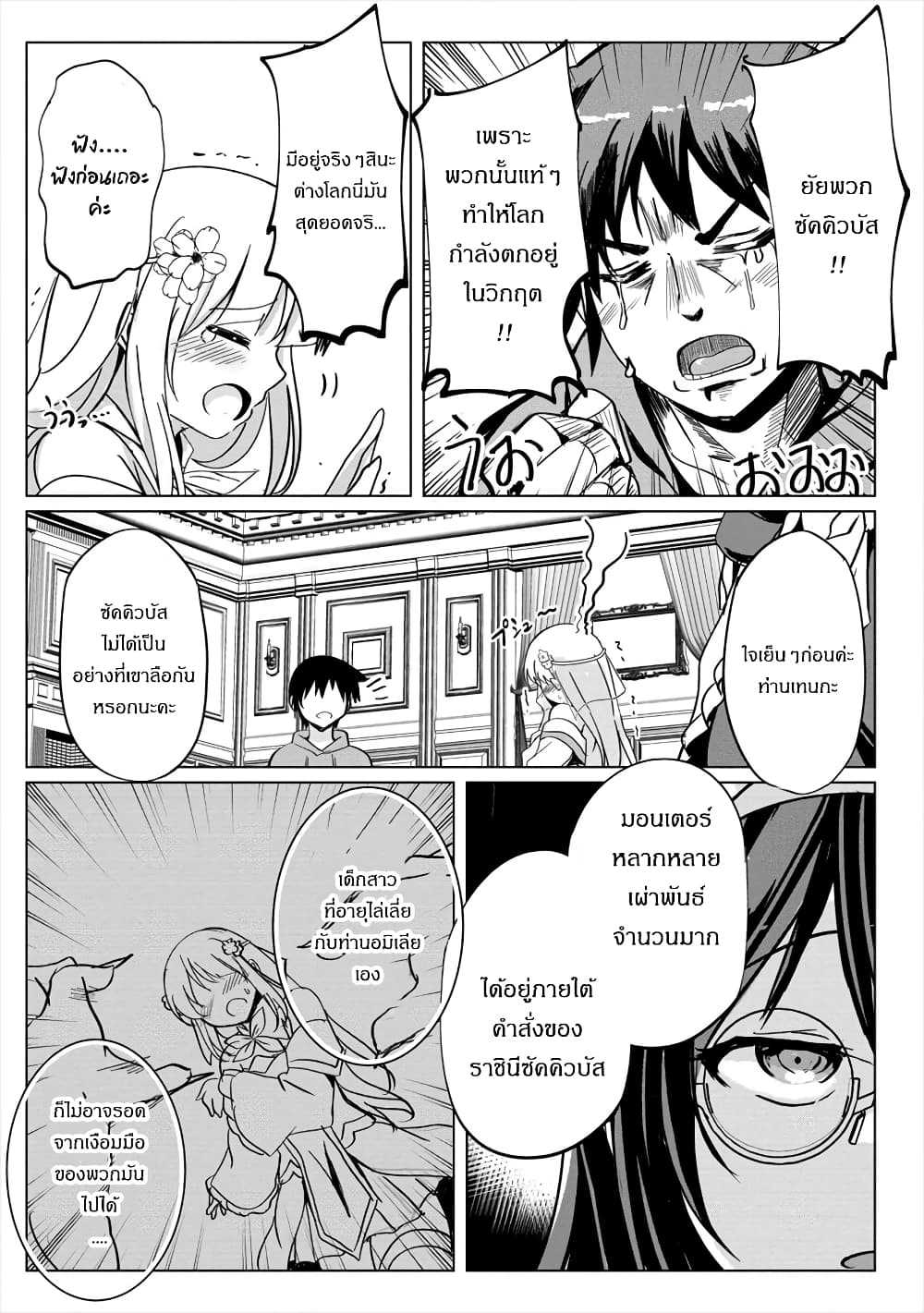Succubus Nanka ni Makenai Isekai Seikatsu page 11