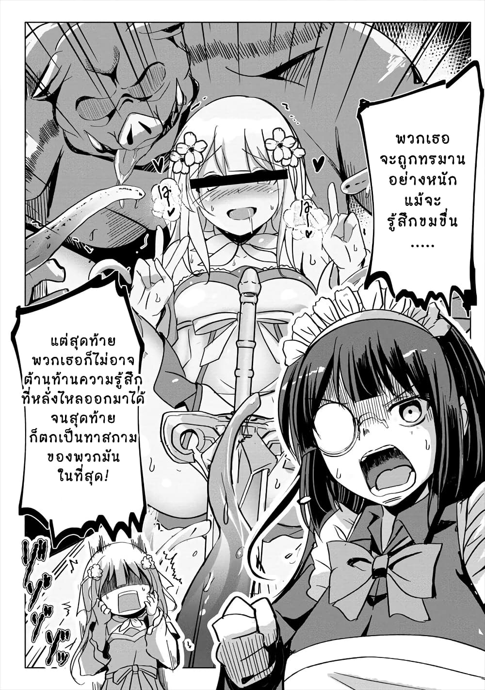 Succubus Nanka ni Makenai Isekai Seikatsu page 12