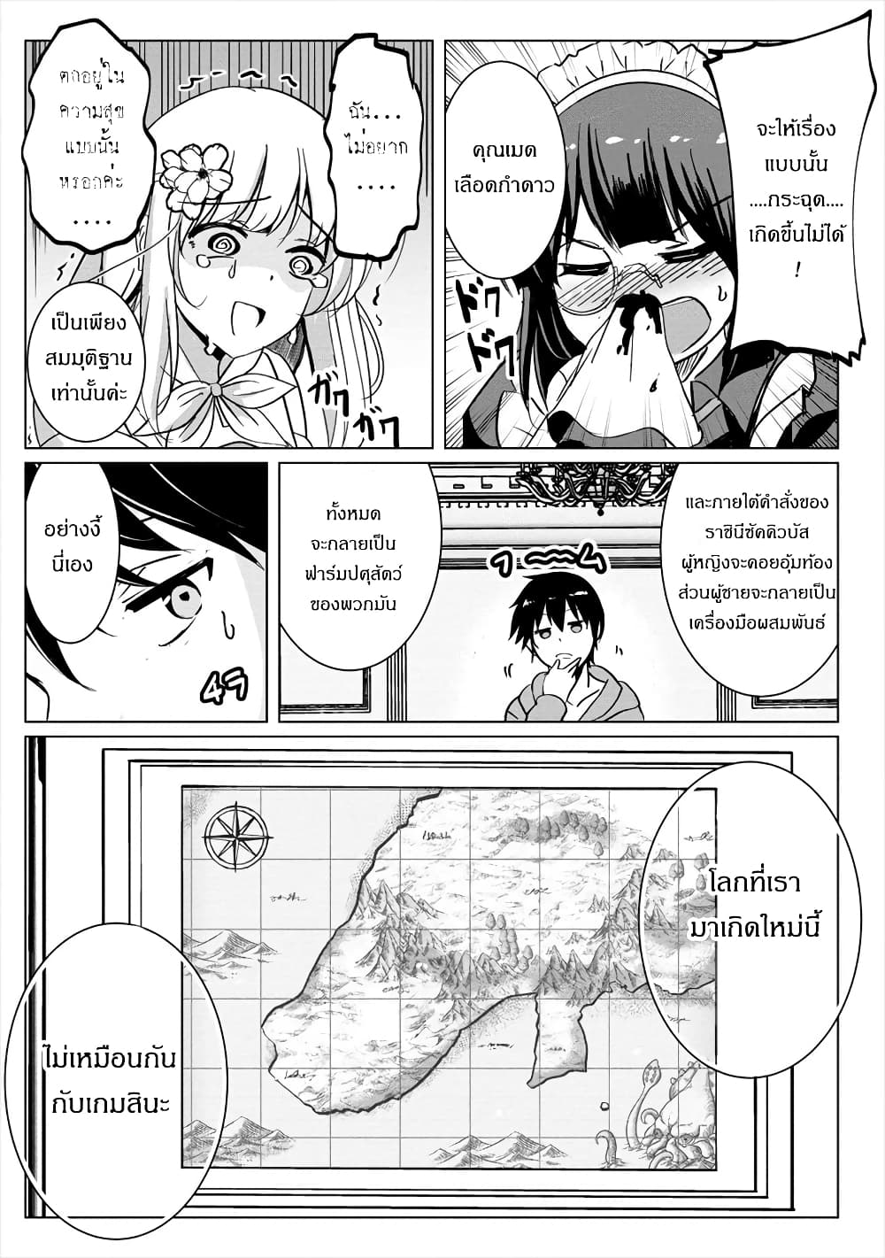 Succubus Nanka ni Makenai Isekai Seikatsu page 13