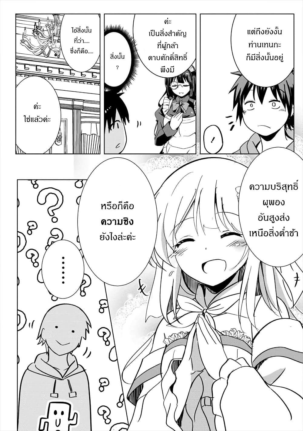 Succubus Nanka ni Makenai Isekai Seikatsu page 14