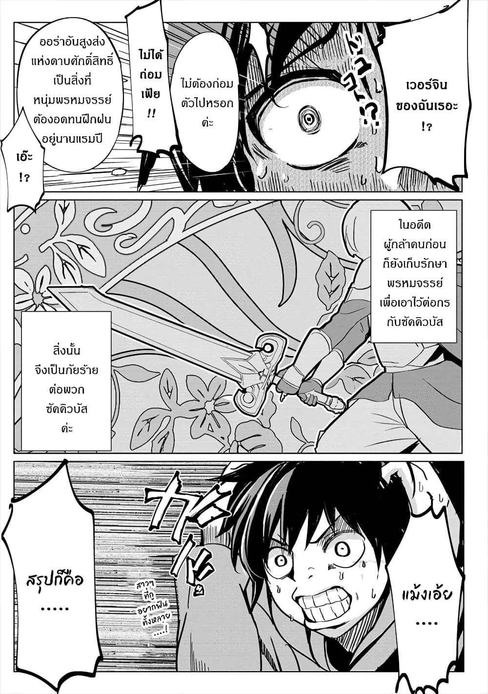 Succubus Nanka ni Makenai Isekai Seikatsu page 15
