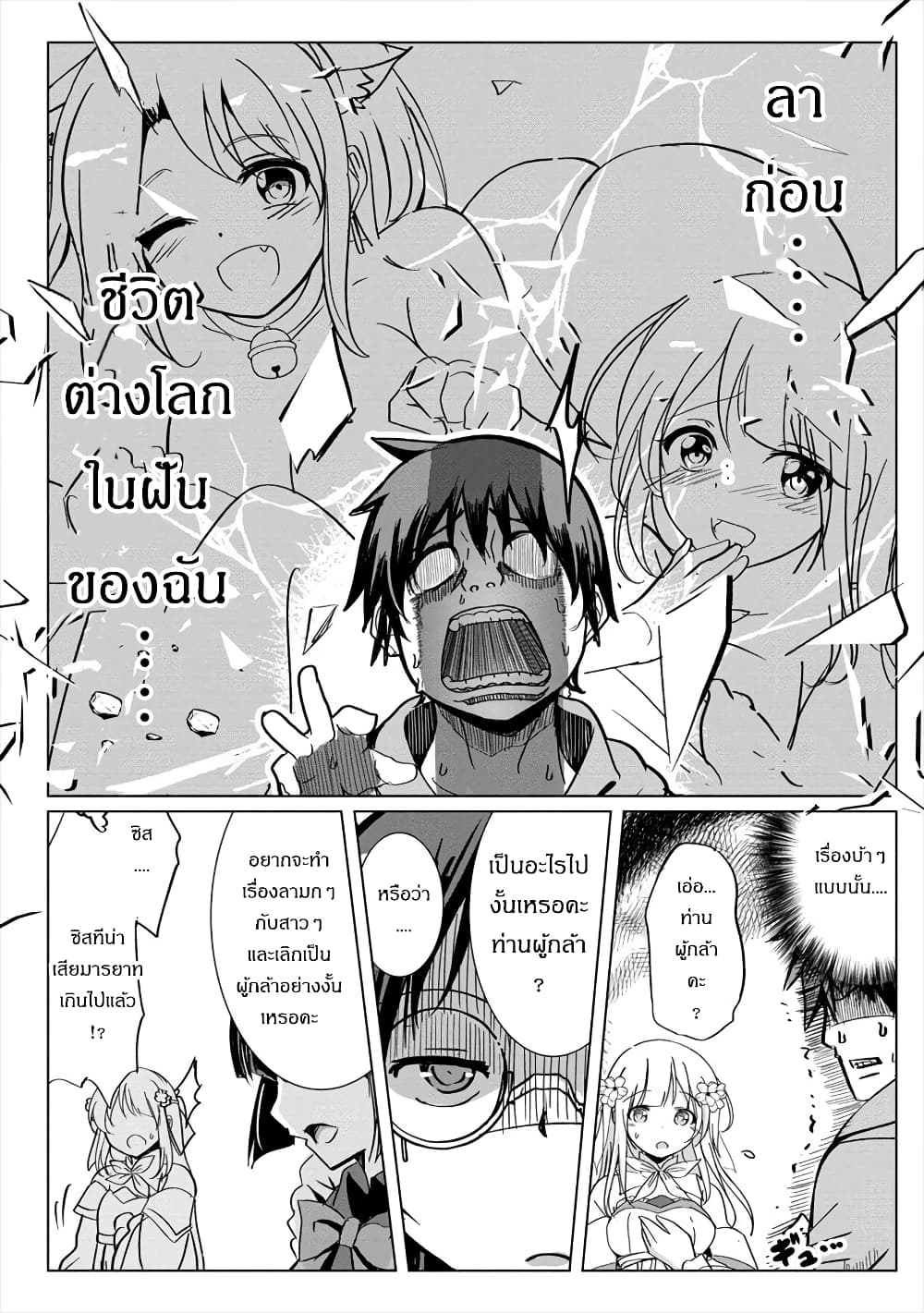 Succubus Nanka ni Makenai Isekai Seikatsu page 16