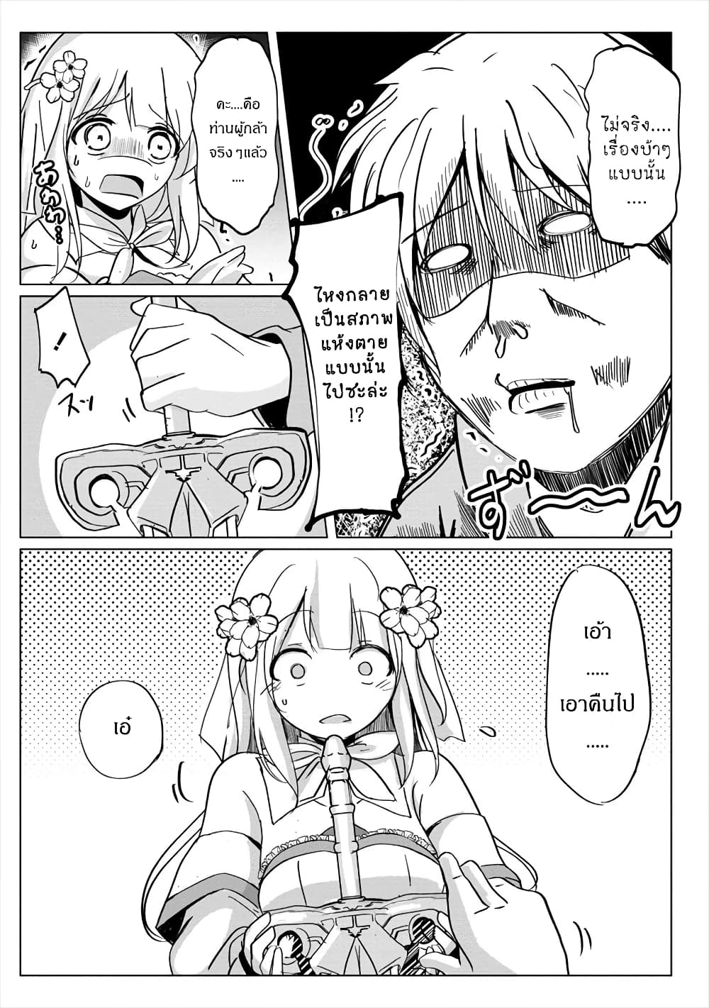 Succubus Nanka ni Makenai Isekai Seikatsu page 17