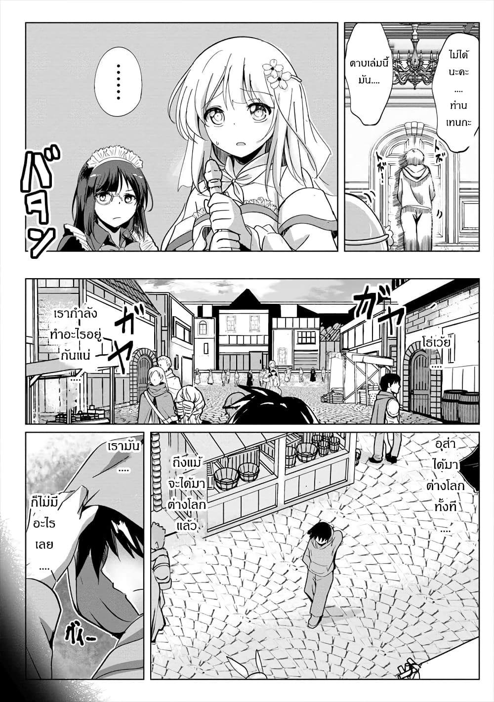 Succubus Nanka ni Makenai Isekai Seikatsu page 18