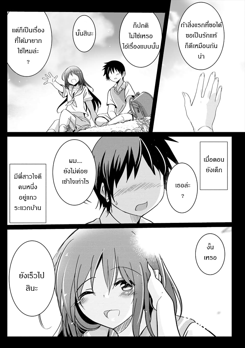 Succubus Nanka ni Makenai Isekai Seikatsu page 19