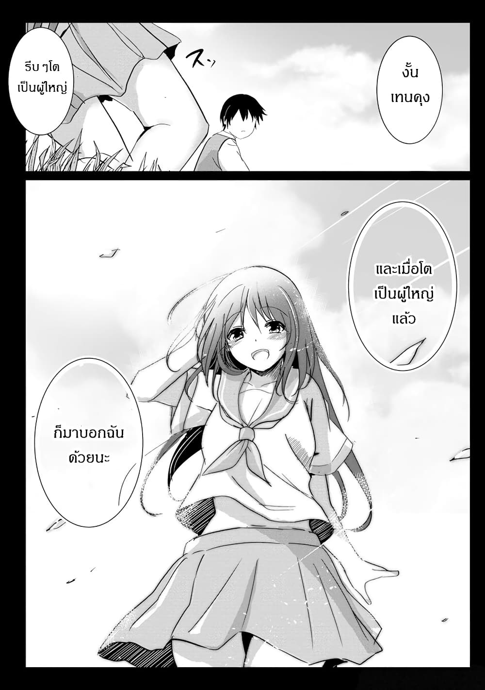 Succubus Nanka ni Makenai Isekai Seikatsu page 20