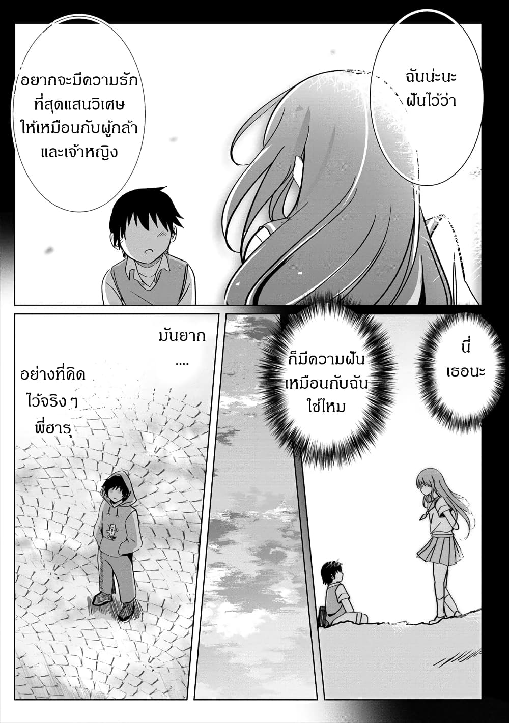 Succubus Nanka ni Makenai Isekai Seikatsu page 21