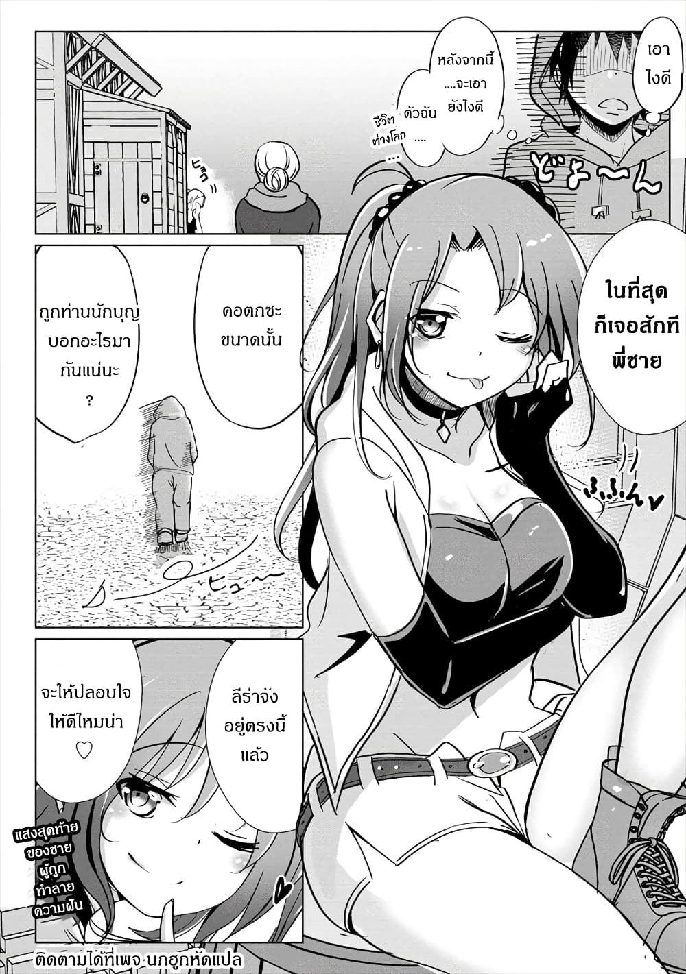 Succubus Nanka ni Makenai Isekai Seikatsu page 22