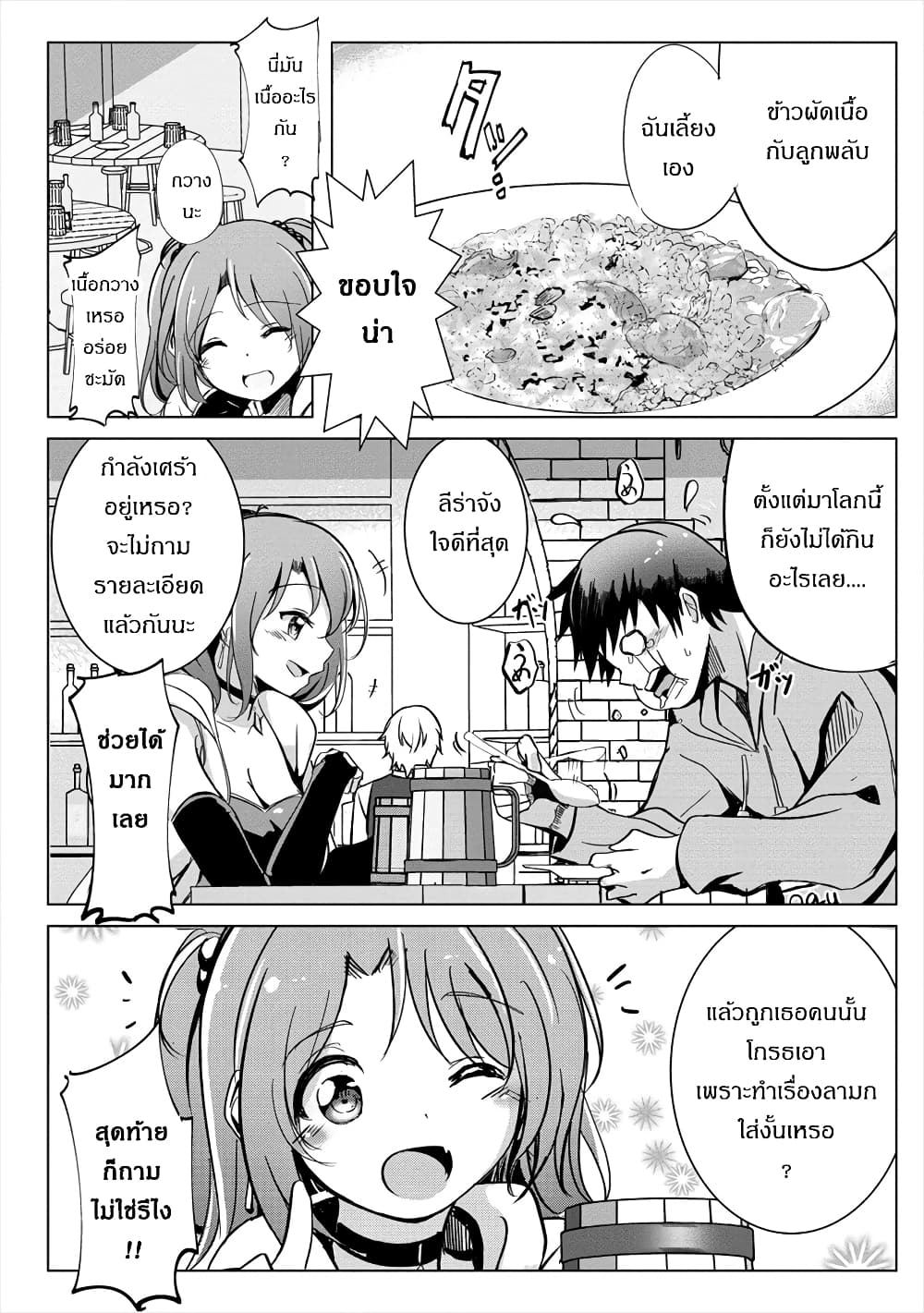 Succubus Nanka ni Makenai Isekai Seikatsu page 2