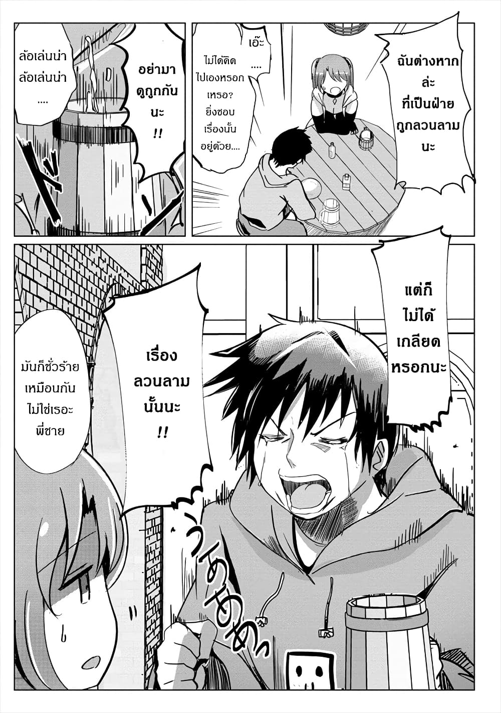 Succubus Nanka ni Makenai Isekai Seikatsu page 3