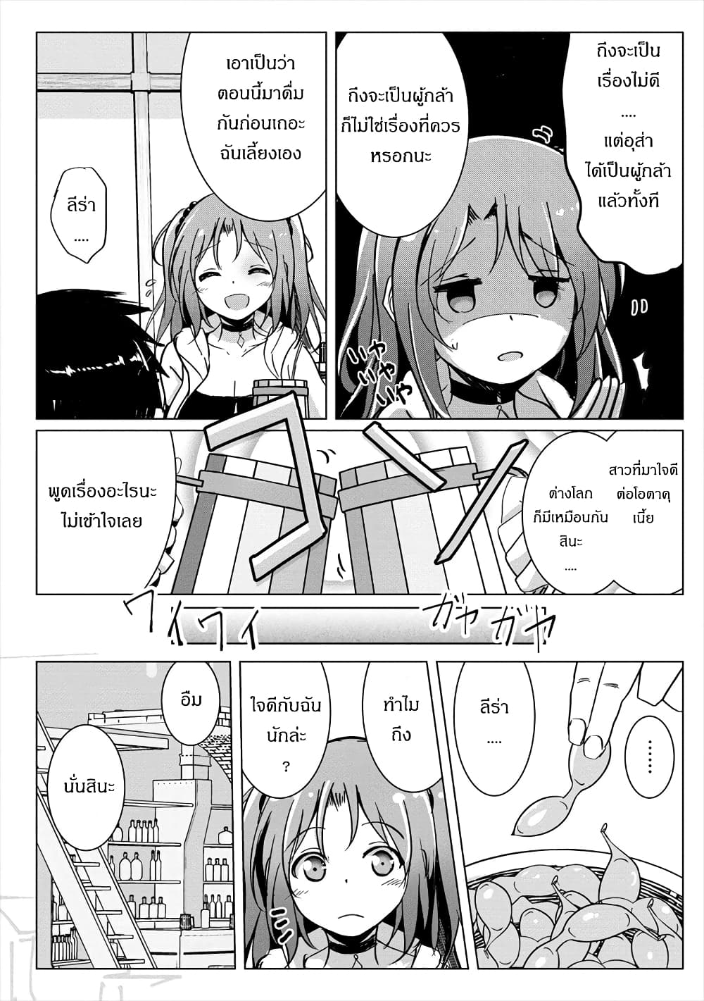 Succubus Nanka ni Makenai Isekai Seikatsu page 4