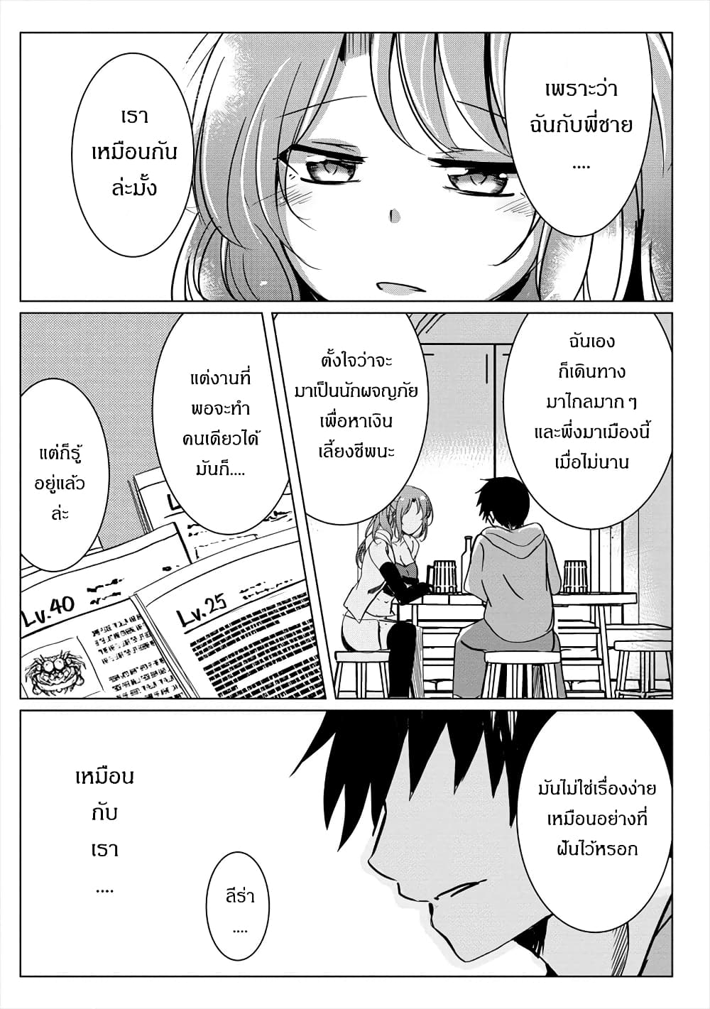Succubus Nanka ni Makenai Isekai Seikatsu page 5