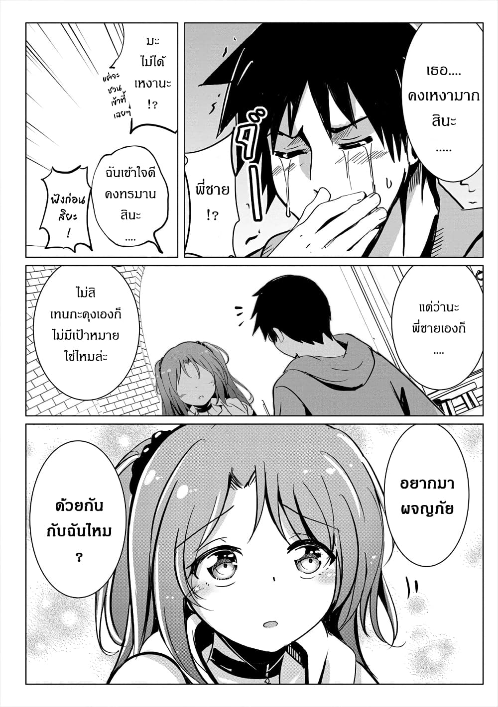 Succubus Nanka ni Makenai Isekai Seikatsu page 6