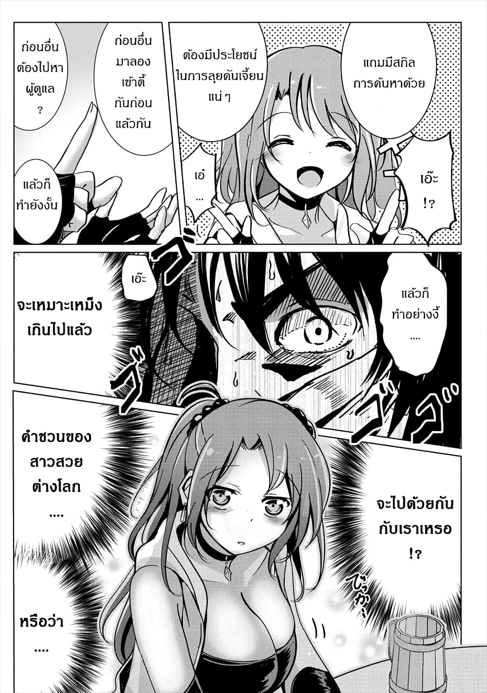Succubus Nanka ni Makenai Isekai Seikatsu page 7