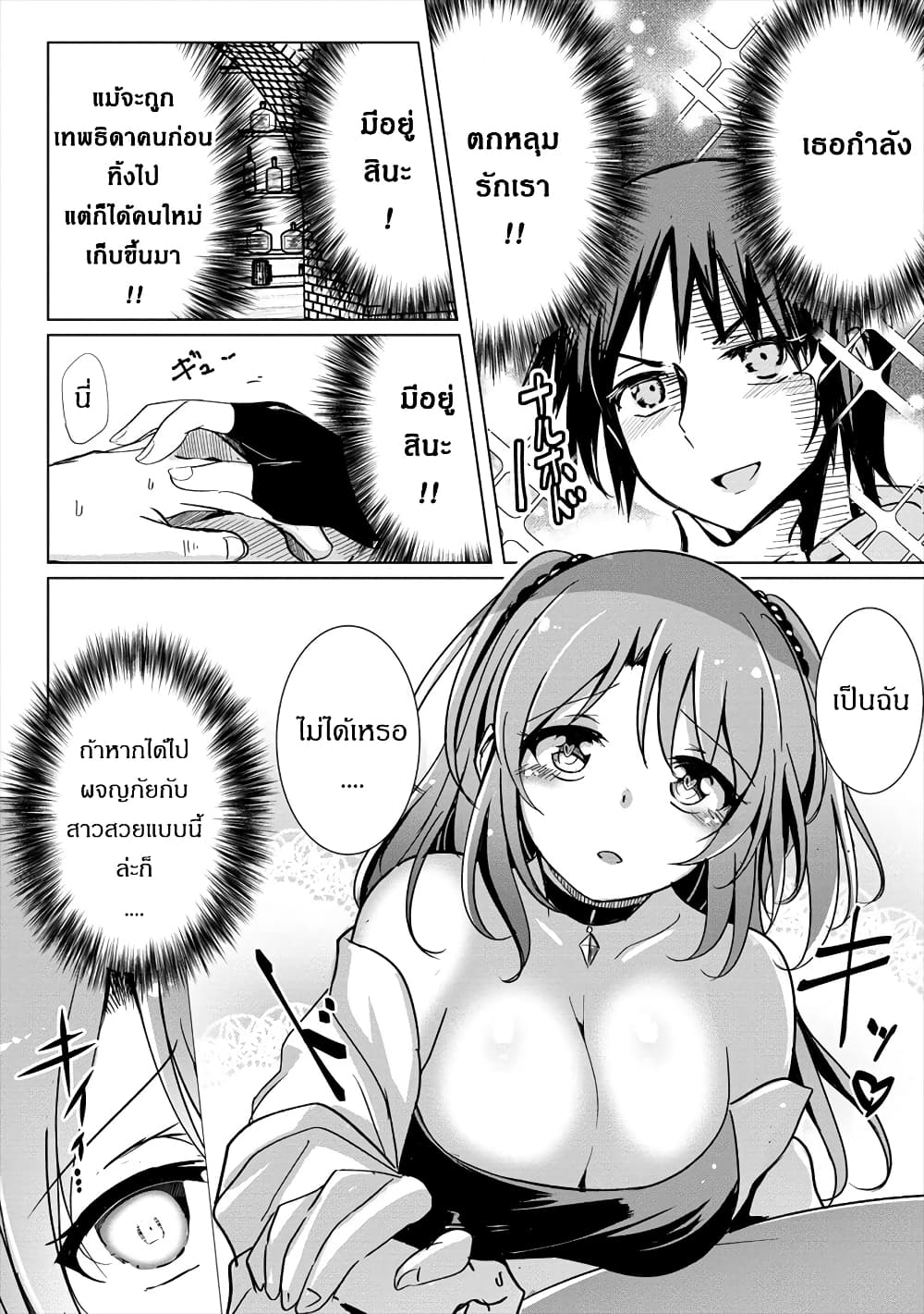 Succubus Nanka ni Makenai Isekai Seikatsu page 8