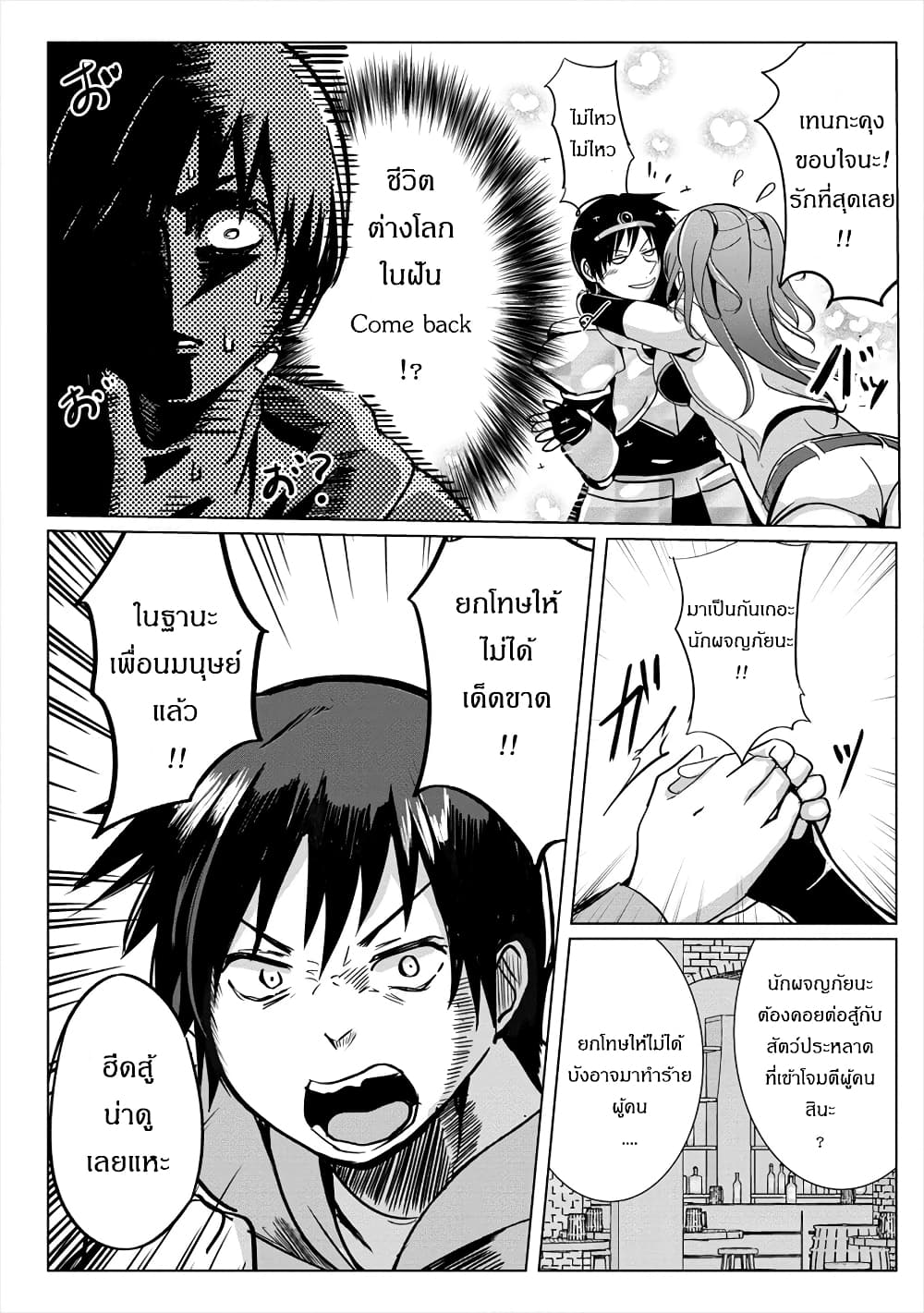 Succubus Nanka ni Makenai Isekai Seikatsu page 10