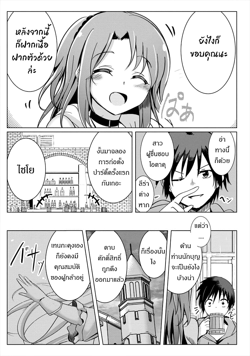 Succubus Nanka ni Makenai Isekai Seikatsu page 11