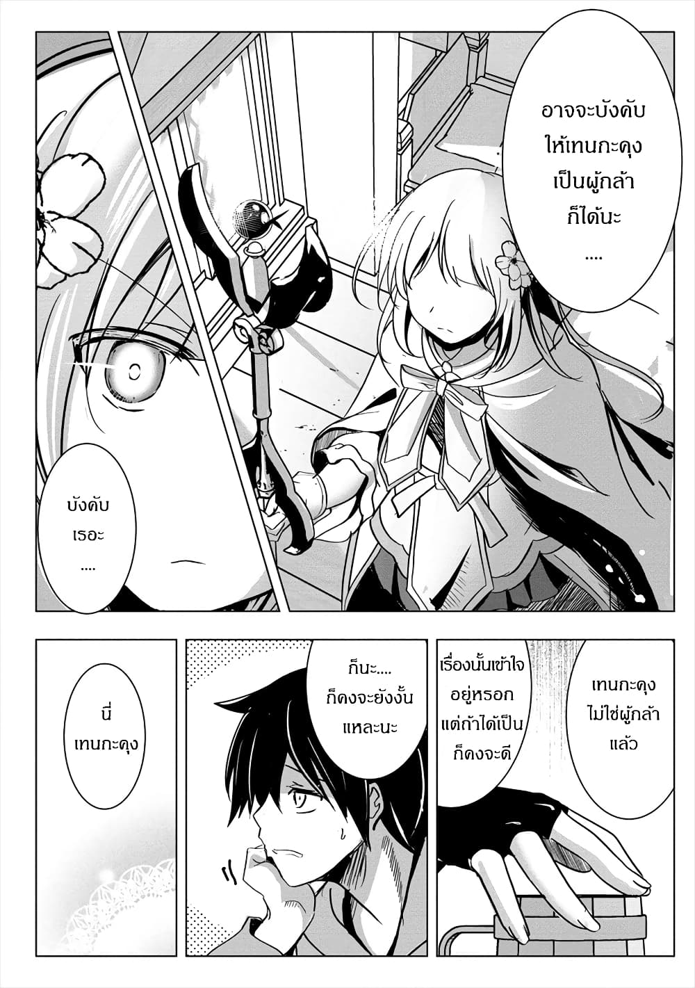 Succubus Nanka ni Makenai Isekai Seikatsu page 12